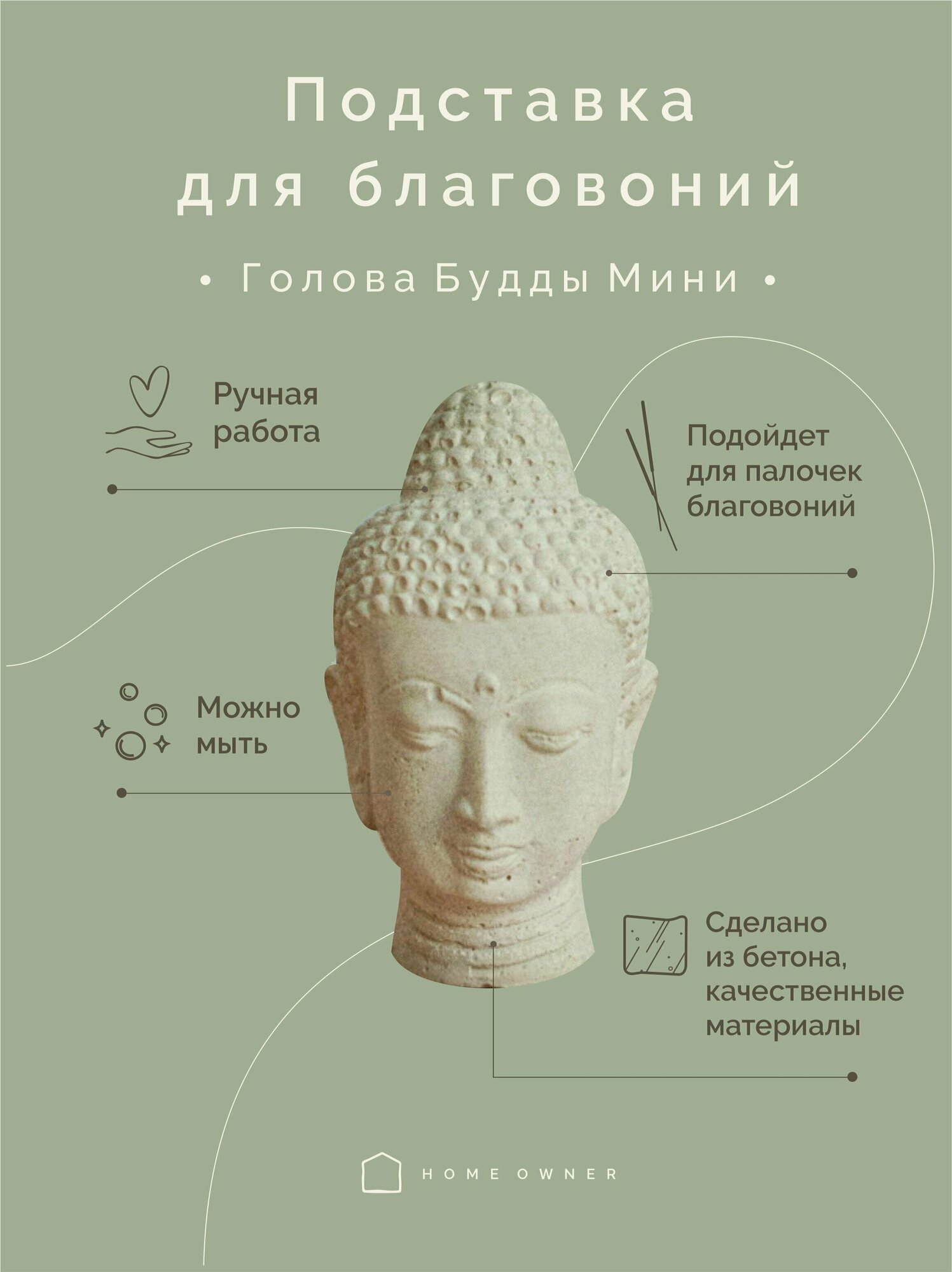 Подставка для благовоний "Голова Будды" (бежевая) - статуэтка в интерьер - декорирование дома