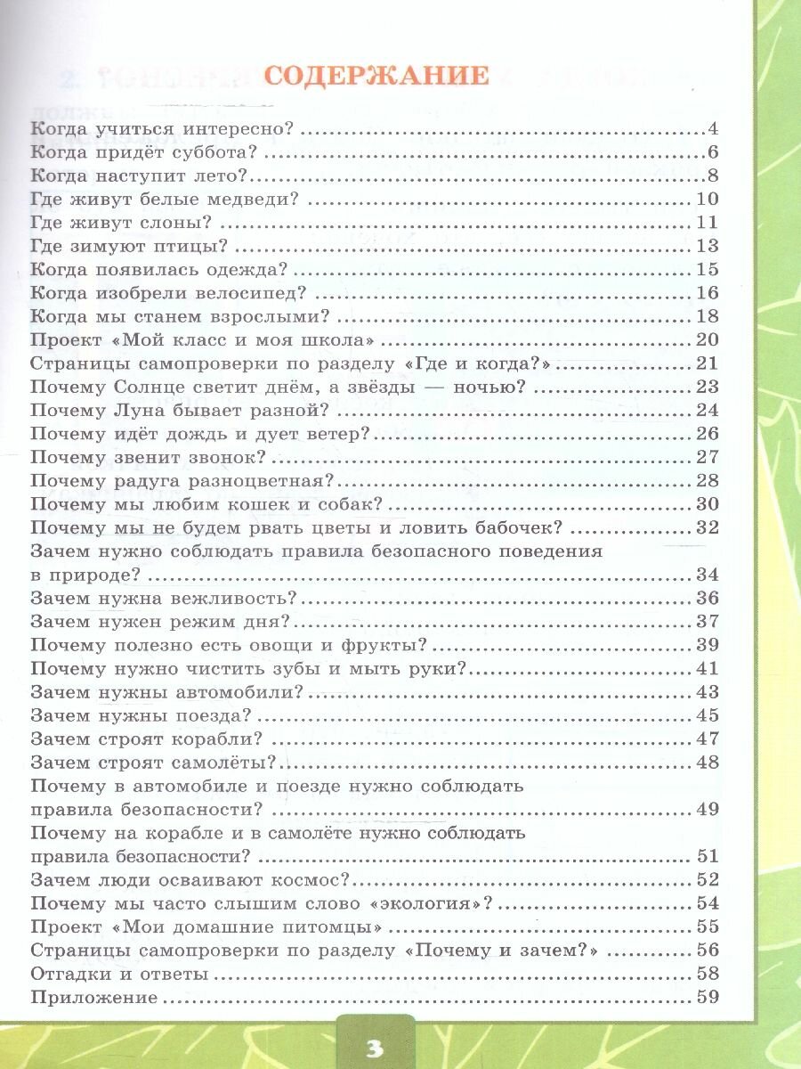 Окружающий мир. 1 класс. Тетрадь для практических работ № 2 с дневником наблюдений. К учебнику А.А. Плешакова "Окружающий мир. 1 класс. В 2-х частях. Часть 2" - фото №2