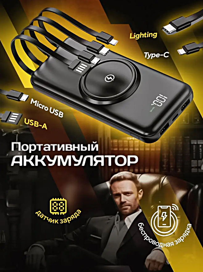Портативный аккумулятор MagSafe 20000 mAh, Power Bank внешний портативный аккумулятор с 4 встроенными кабелями, Черный