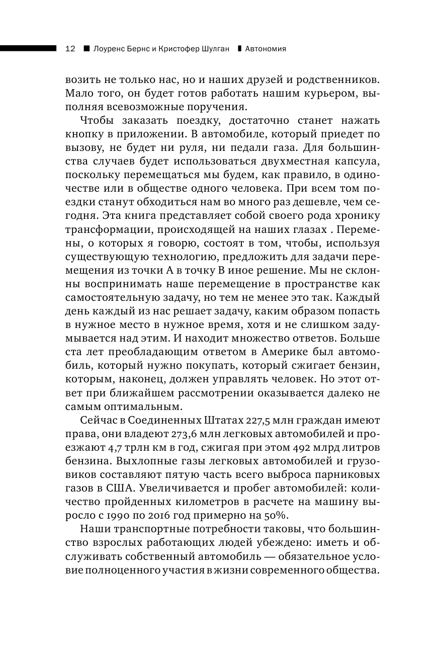 Автономия. Как появился автомобиль без водителя и что это значит для нашего будущего - фото №11