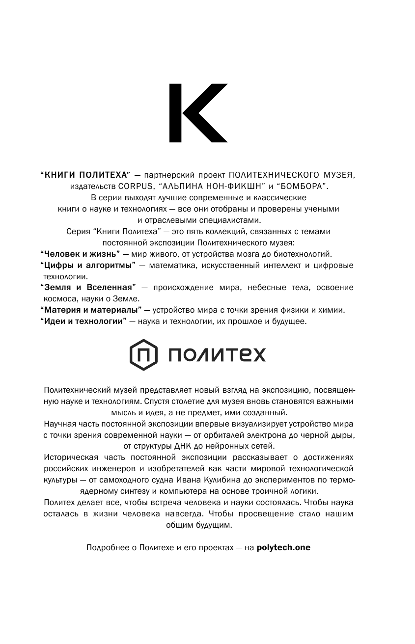 Автономия. Как появился автомобиль без водителя и что это значит для нашего будущего - фото №5