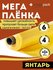 "Мега Дача" Плёнка парниковая 4 на 6 метров, интеллектуальная кол...