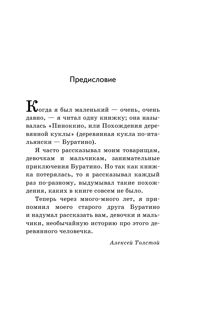 Золотой ключик, или Приключения Буратино - фото №13