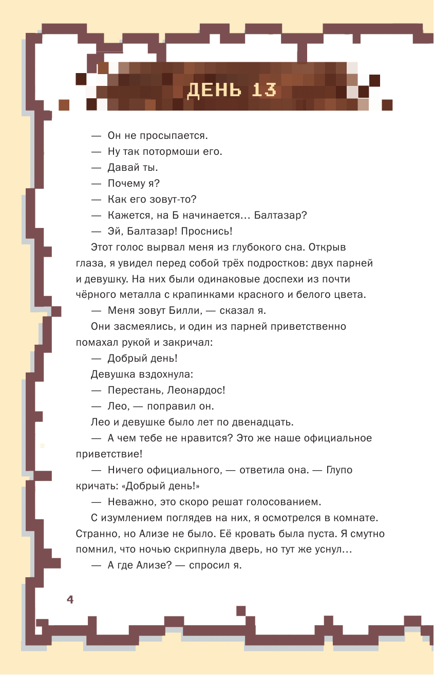 Опасные локации (Кьюб Кид) - фото №10