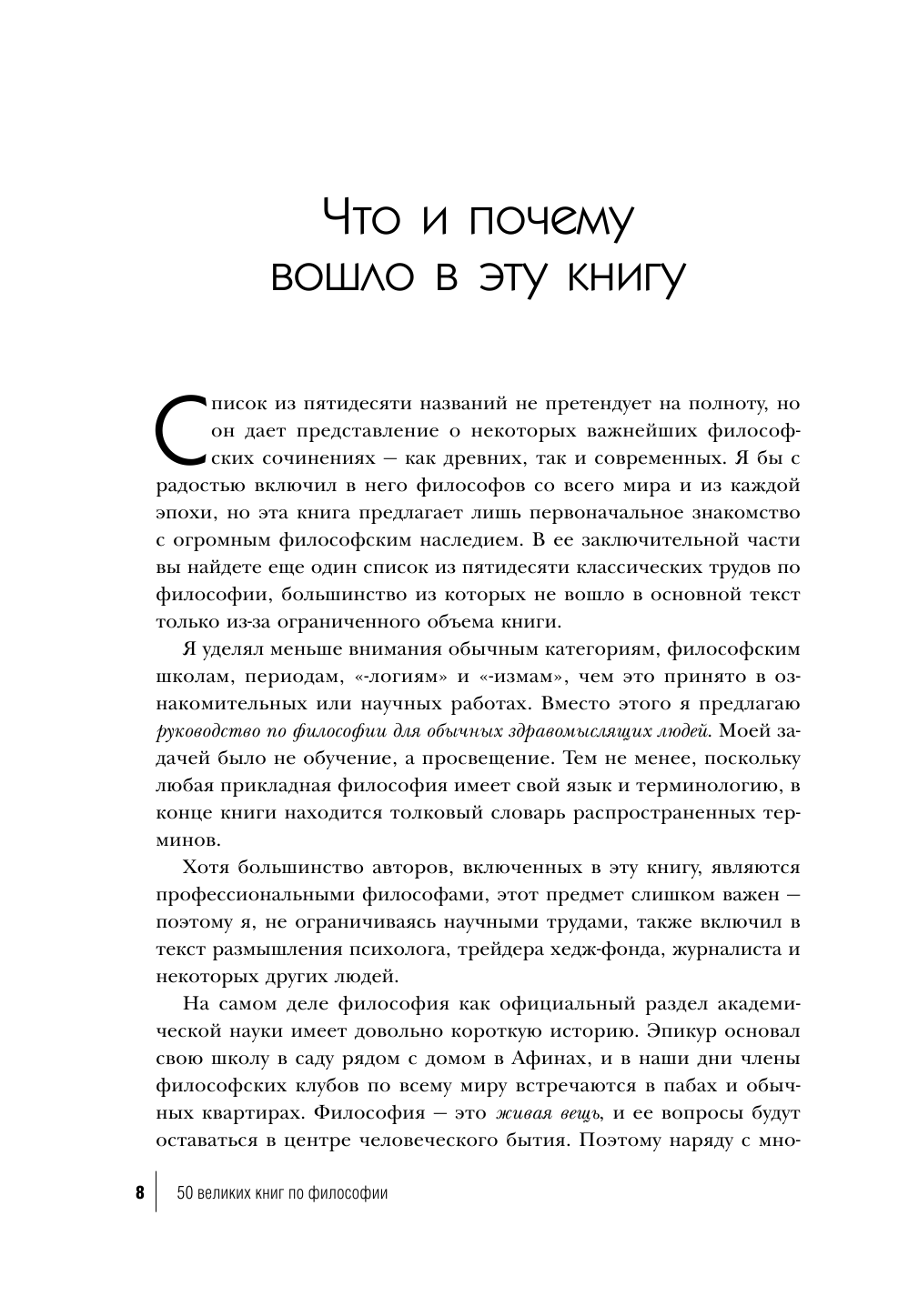 50 великих книг по философии (Батлер-Боудон Том) - фото №9