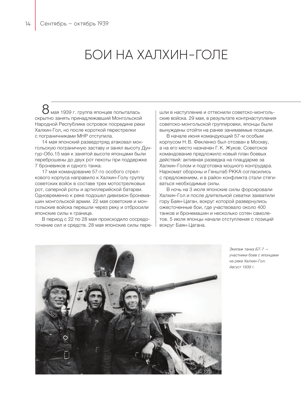 Вторая мировая война. 1939–1945: Цвет войны - фото №17