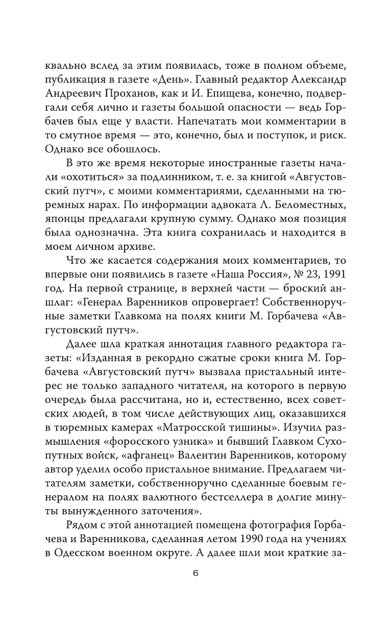 Почему армия не защитила СССР (Варенников Валентин Иванович) - фото №9