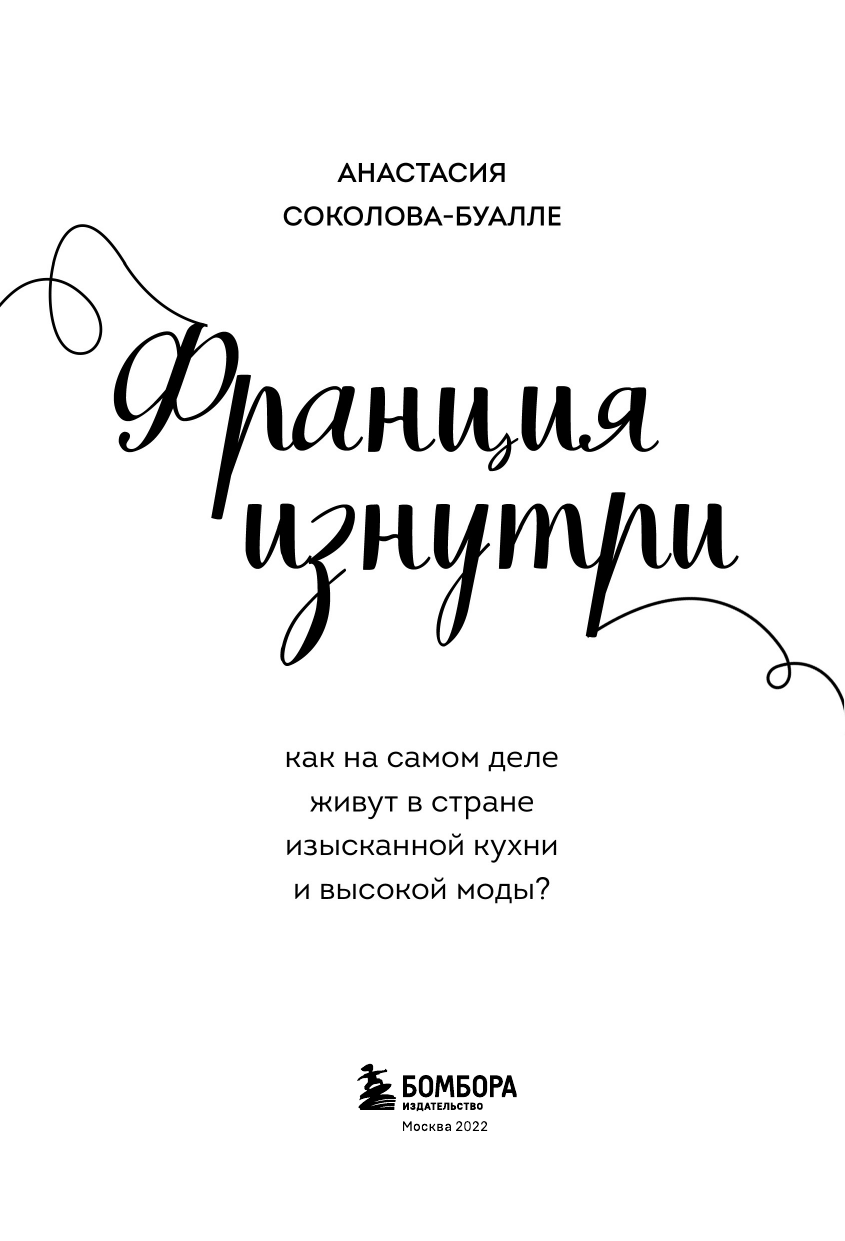 Франция изнутри. Как на самом деле живут в стране изысканной кухни и высокой моды? - фото №6