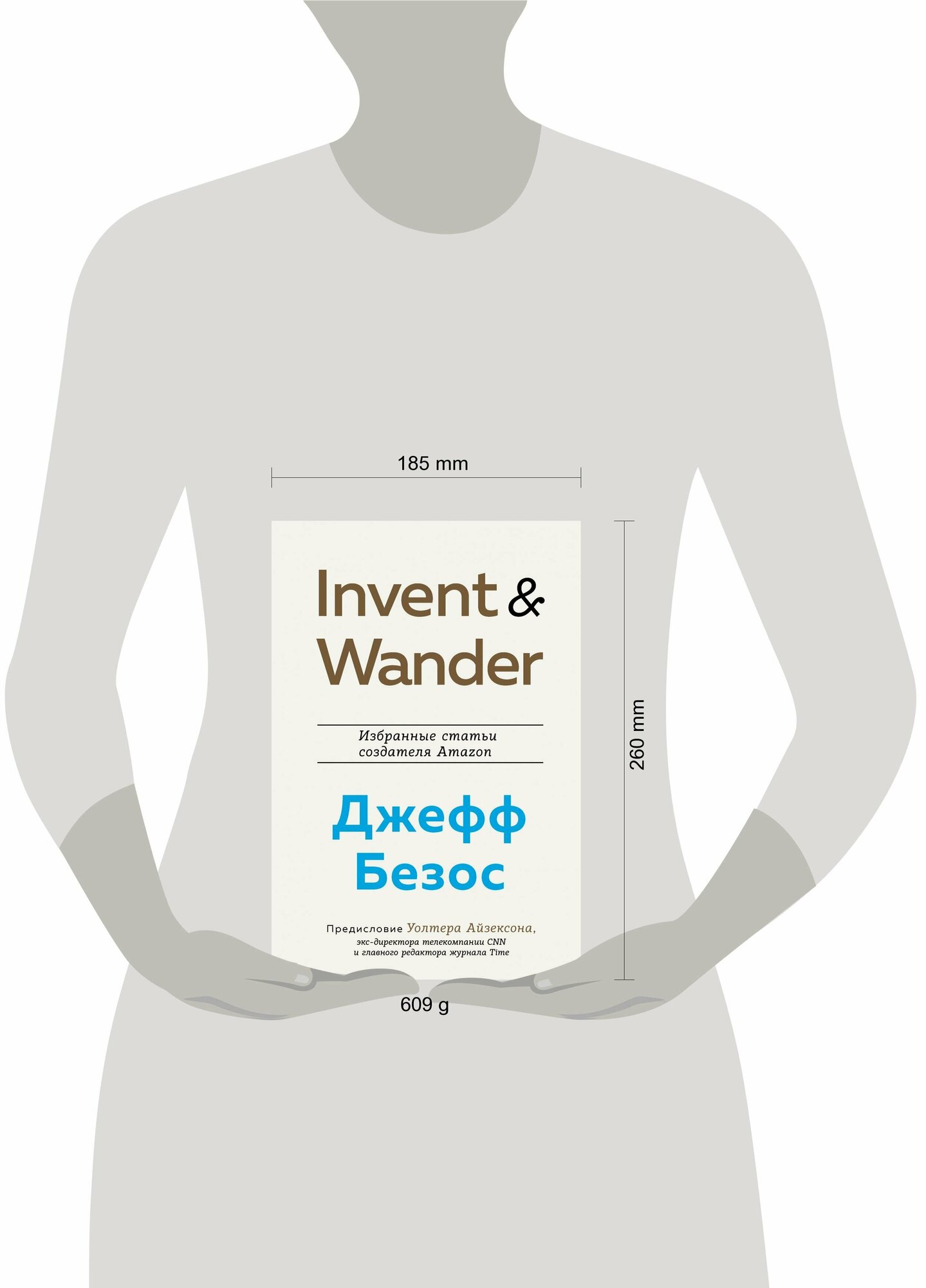 Invent and Wander. Избранные статьи создателя Amazon Джеффа Безоса - фото №13