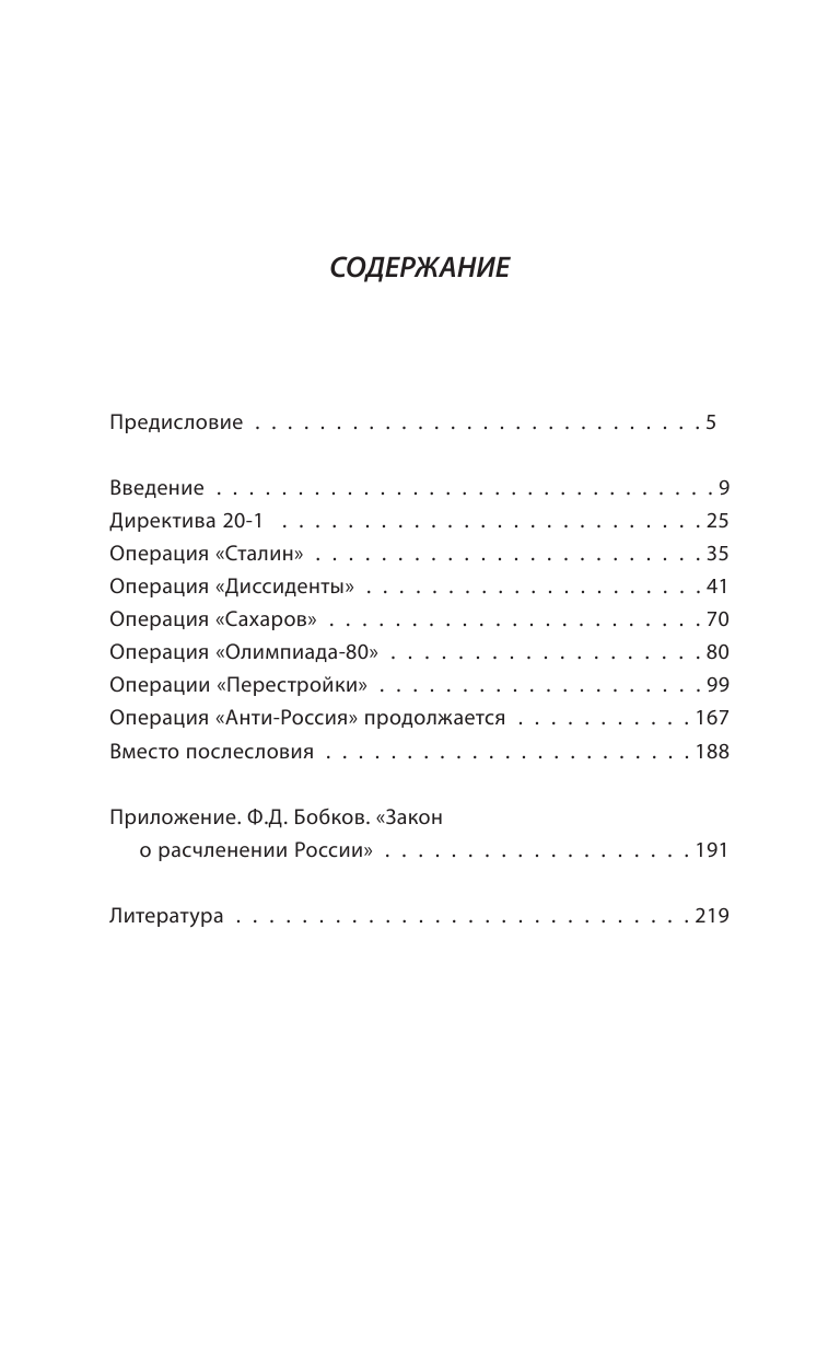 АнтиРоссия. Крупнейшие операции Запада XX века - фото №3