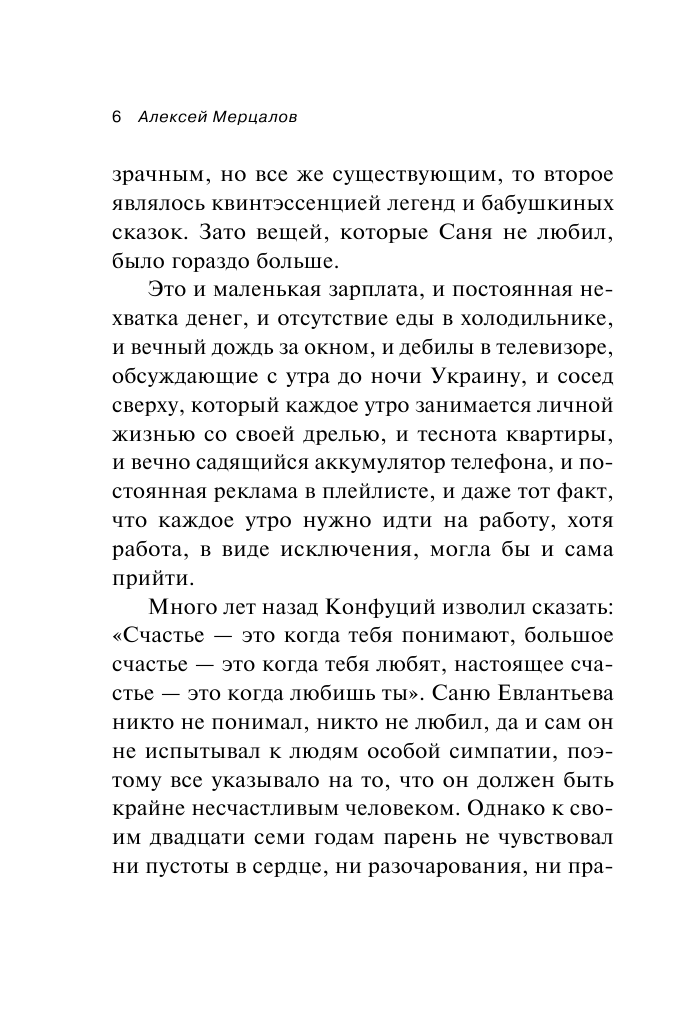 Жизнь и одни сутки (Мерцалов Алексей Максимович) - фото №10