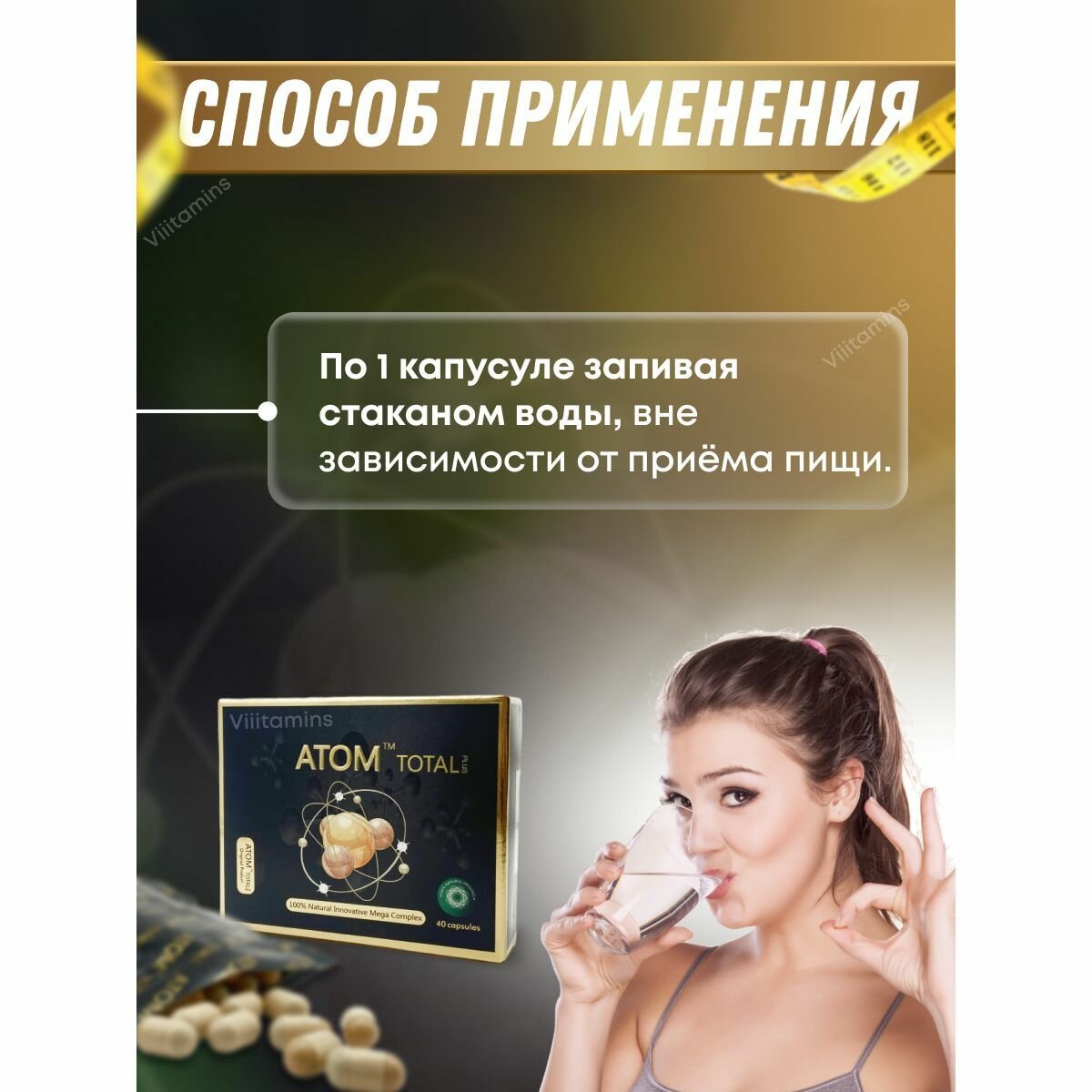 Гомеопатические Препараты Для Похудения ATOM / Атом капсулы для похудения, препарат для снижения веса
