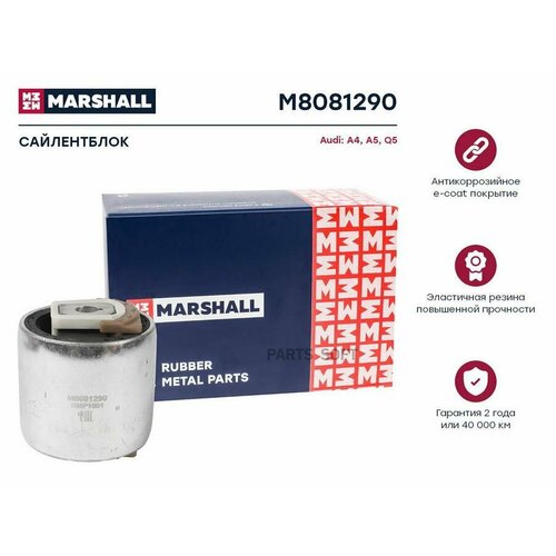 MARSHALL M8081290 Сайлентблок задн нижн Audi A4 (8K2,8K5) 07-, Audi A5 (8T3) 07-, Audi Q5 Marshall M8081290