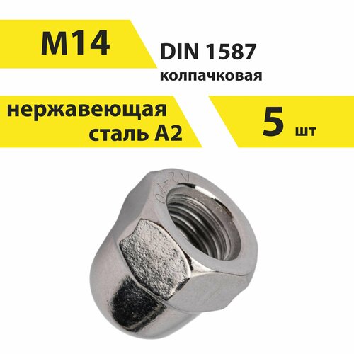 Гайка М14 А2 нерж, колпачковая, DIN 1587, 5 шт, арт. 146612