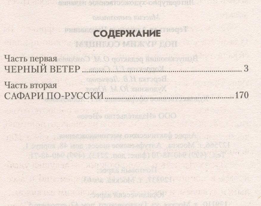 Под чужим солнцем (Терентьев Александр Николаевич) - фото №4