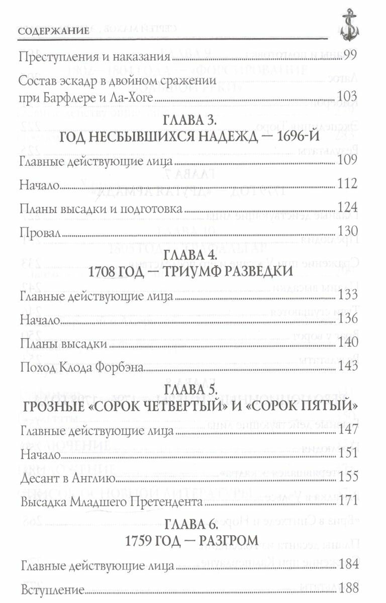 Захватить Англию! Забытые тайны непотопляемого Альбиона - фото №4