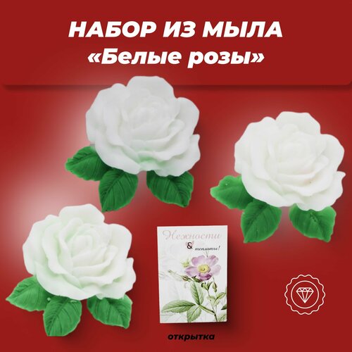 Набор Белые розы/ подарок женщине оригинальный подарок женщине