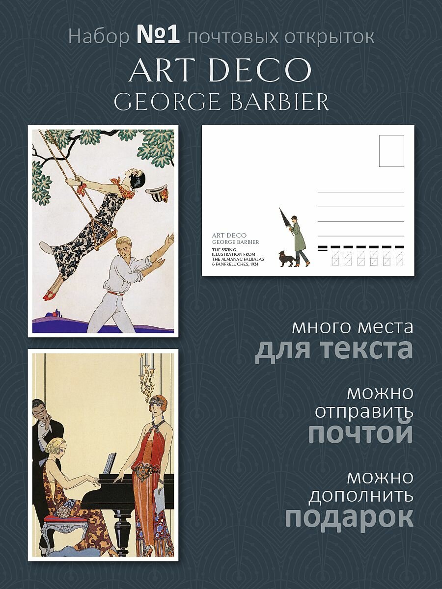 Набор 10 почтовых открыток для посткроссинга "Арт-Деко №1"