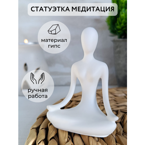Медитация статуэтка, йога, лотос белая