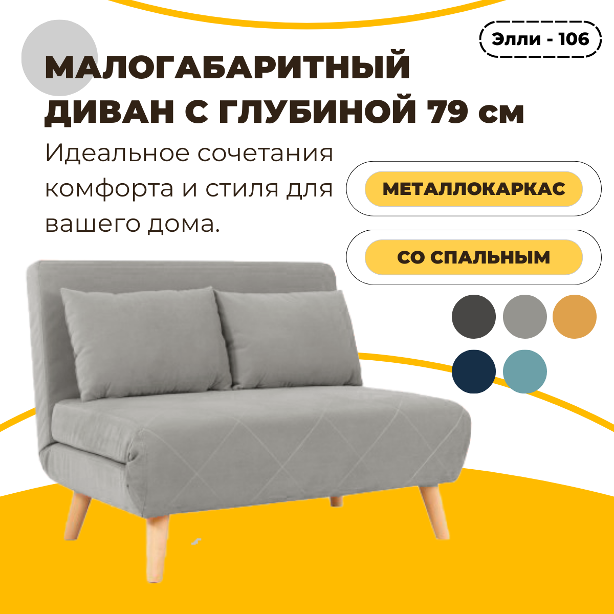 Малогабаритный диван-кровать Элли - 106 с глубиной 79 см, механизм улитка, ткань велюр, регулируемая спинка, диван на кухню, диван на балкон, диван в гостинную, диван в студию