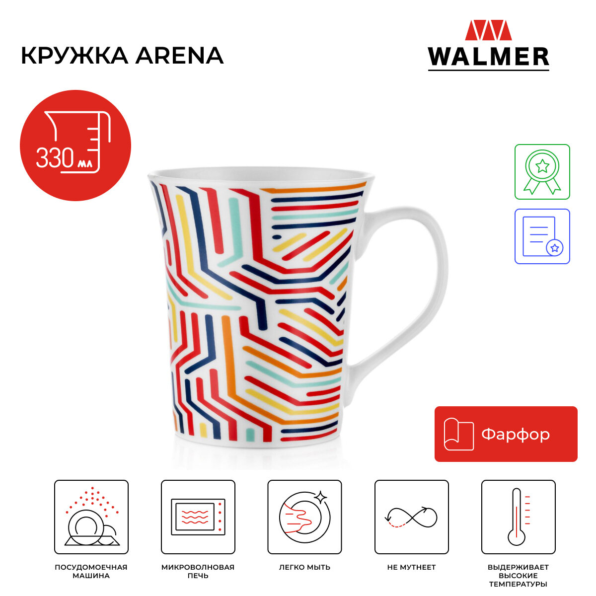 Кружка Walmer Arena 330 мл цвет разноцветный