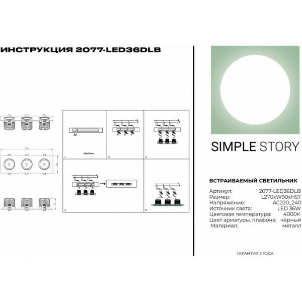 Встраиваемый светильник Simple Story 2077 2077-LED36DLB - фото №2