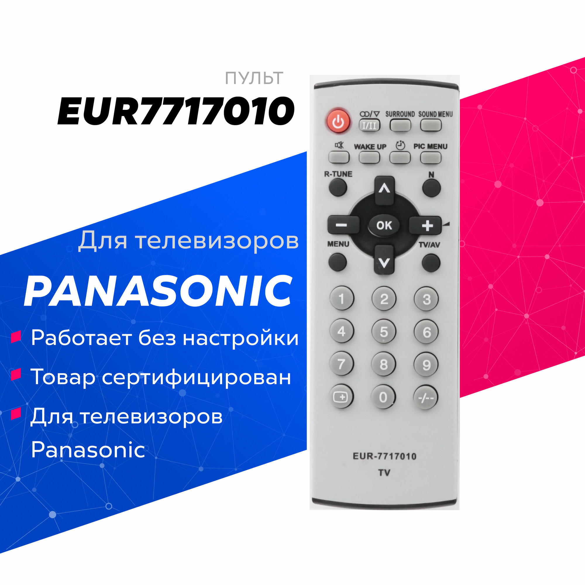 Пульт ДУ Huayu для Panasonic EUR7717010