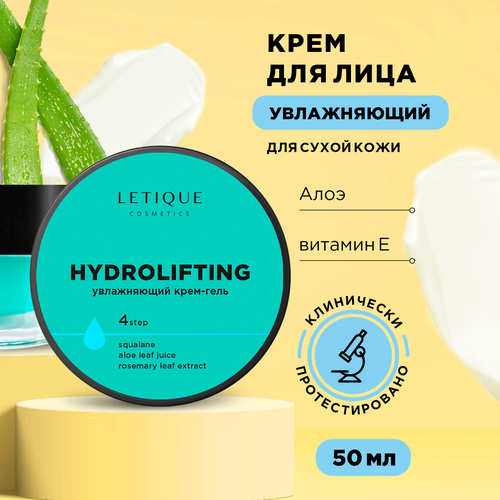 Letique Cosmetics Увлажняющий крем гель для лица Hydrolifting, 50 мл крем для лица letique cosmetics увлажняющий крем гель для лица hydrolifting