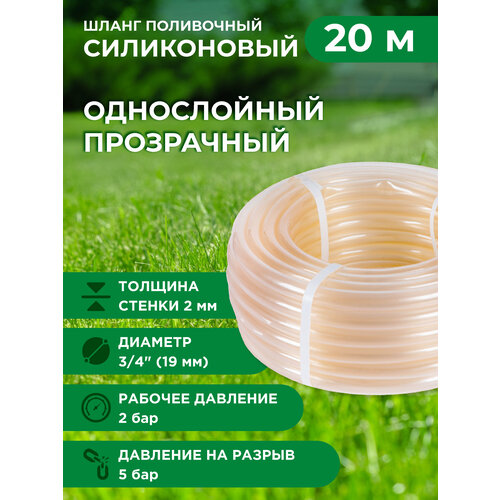 Шланг поливочный однослойный, 3/4