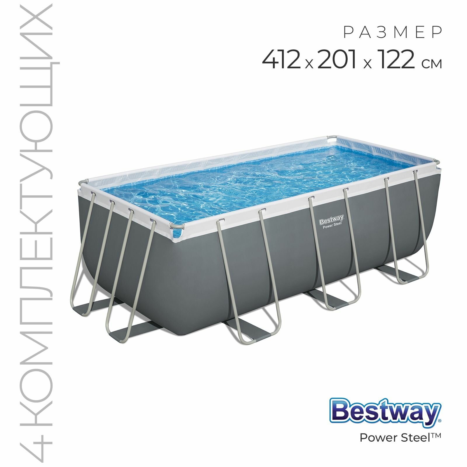 56457 Bestway Каркасный бассейн Power Steel 412х201х122 см, 8124 л, с фильтром и лестницей