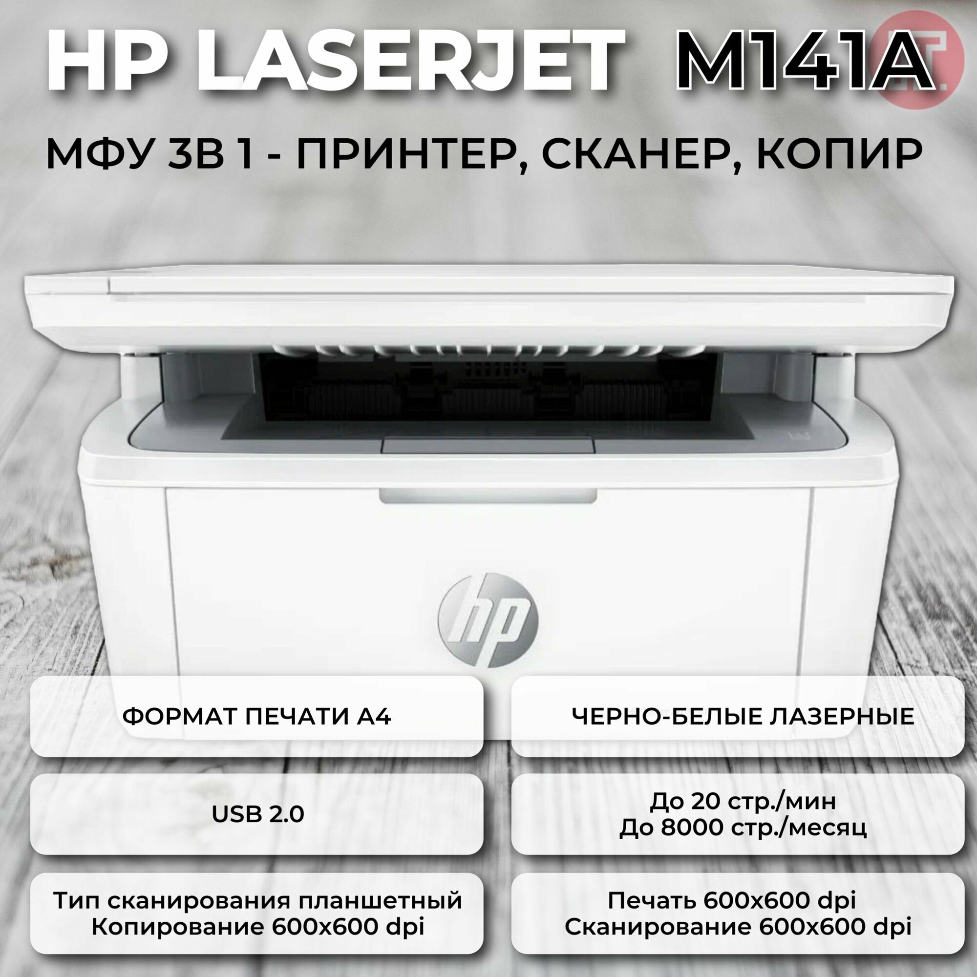 МФУ HP LaserJet MFP M141a (7MD73A), белый