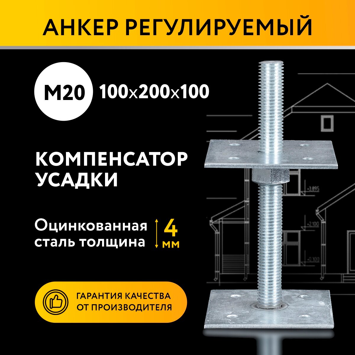 фото Анкер регулируемый по высоте 100x200 М20, компенсатор усадки