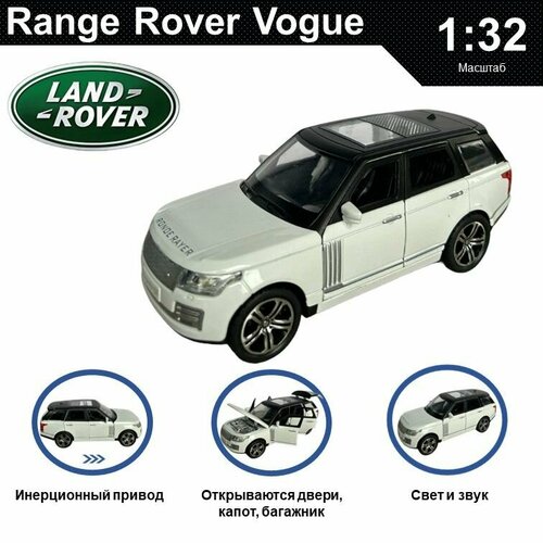 Машинка металлическая инерционная, игрушка детская для мальчика коллекционная модель 1:32 Range Rover Vogue ; Рендж Ровер белый