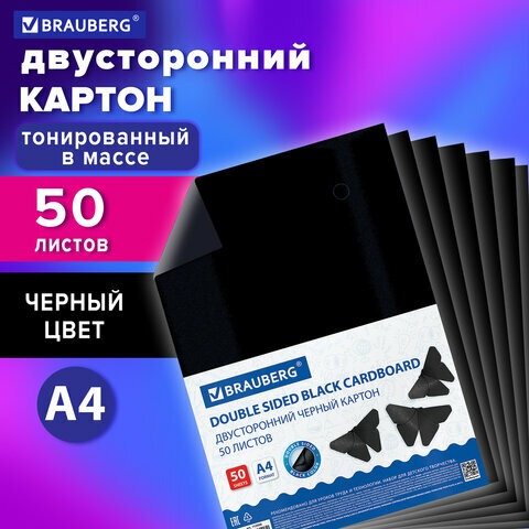 Картон цветной А4 тонированный В массе, 50 листов, черный, 220г/м2, BRAUBERG, 210х297мм, 113506