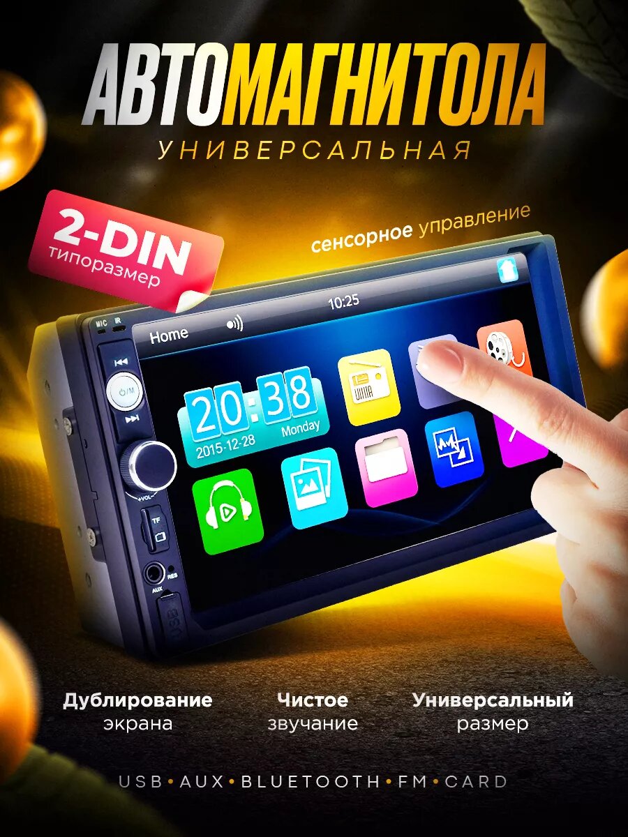 фото Автомагнитола с цветным экраном 2DIN Bluetooth USB AUX ИК пульт