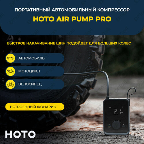 Автомобильный компрессор HOTO Air Pump Pro