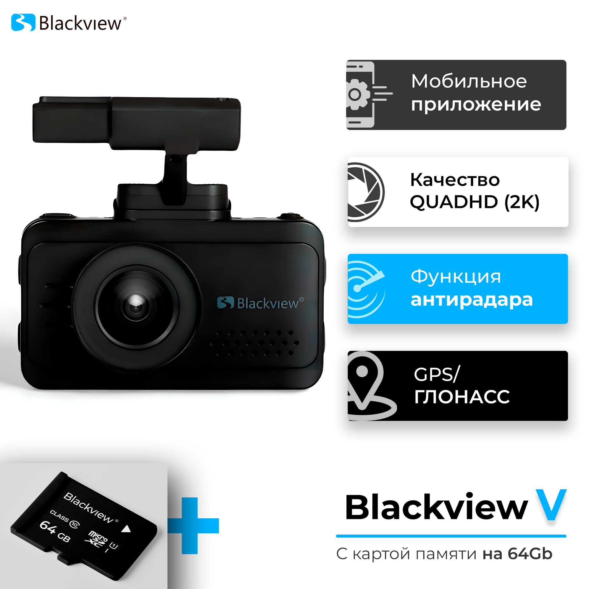 фото Видеорегистратор Blackview V PRO MAX с антирадаром и парковочной камерой