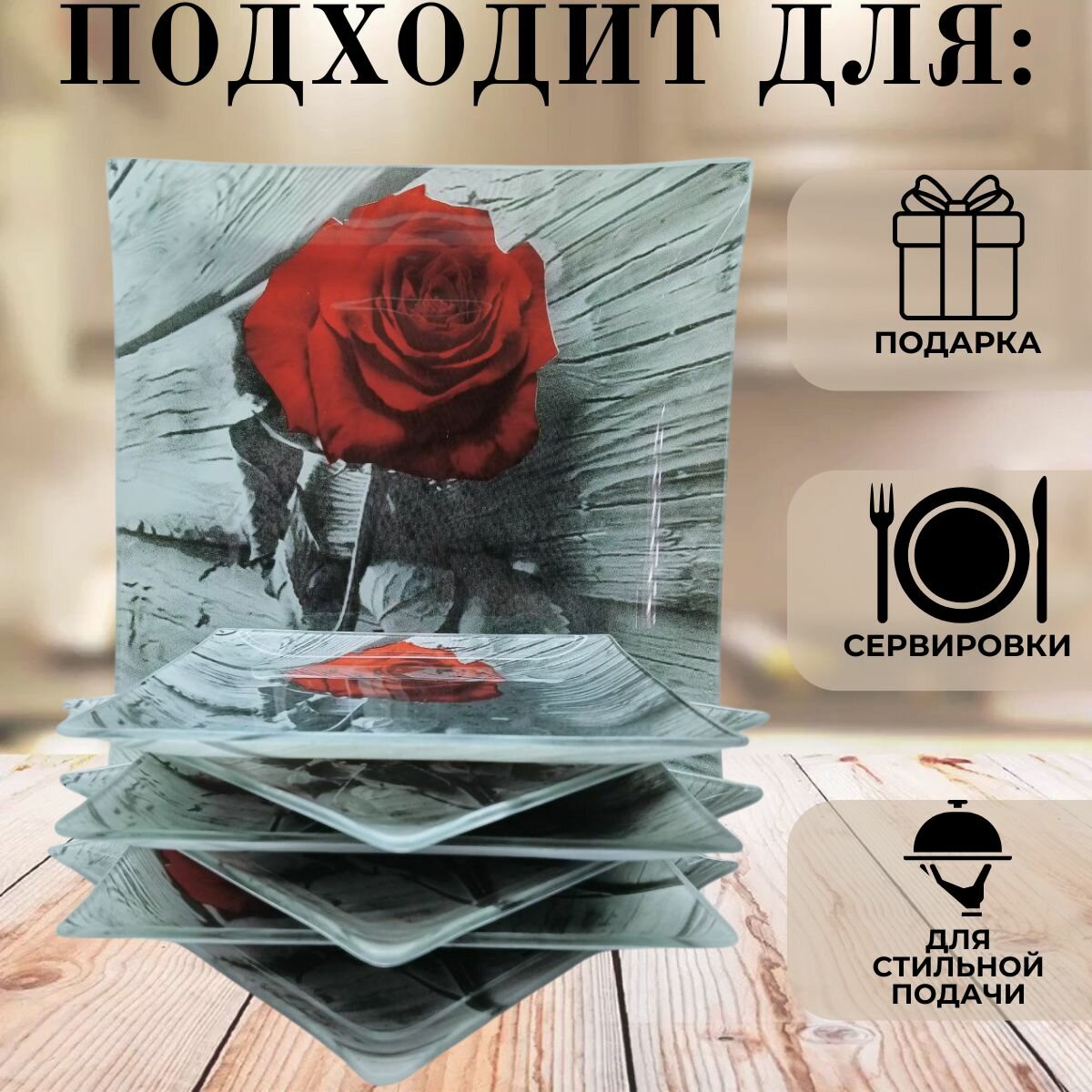 Набор тарелок 6+1 "Роза" — фото 1