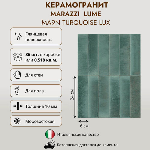 Изображение товара Керамогранит MARAZZI LUME Turquoise lux MA9N, 6x24 см, бирюзовый, глянцевый