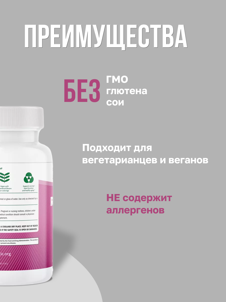 Антиоксидантные Комплексы Добавка Purely Holistic, антиоксидантная, ресвератрол 1450 мг, 120 шт.