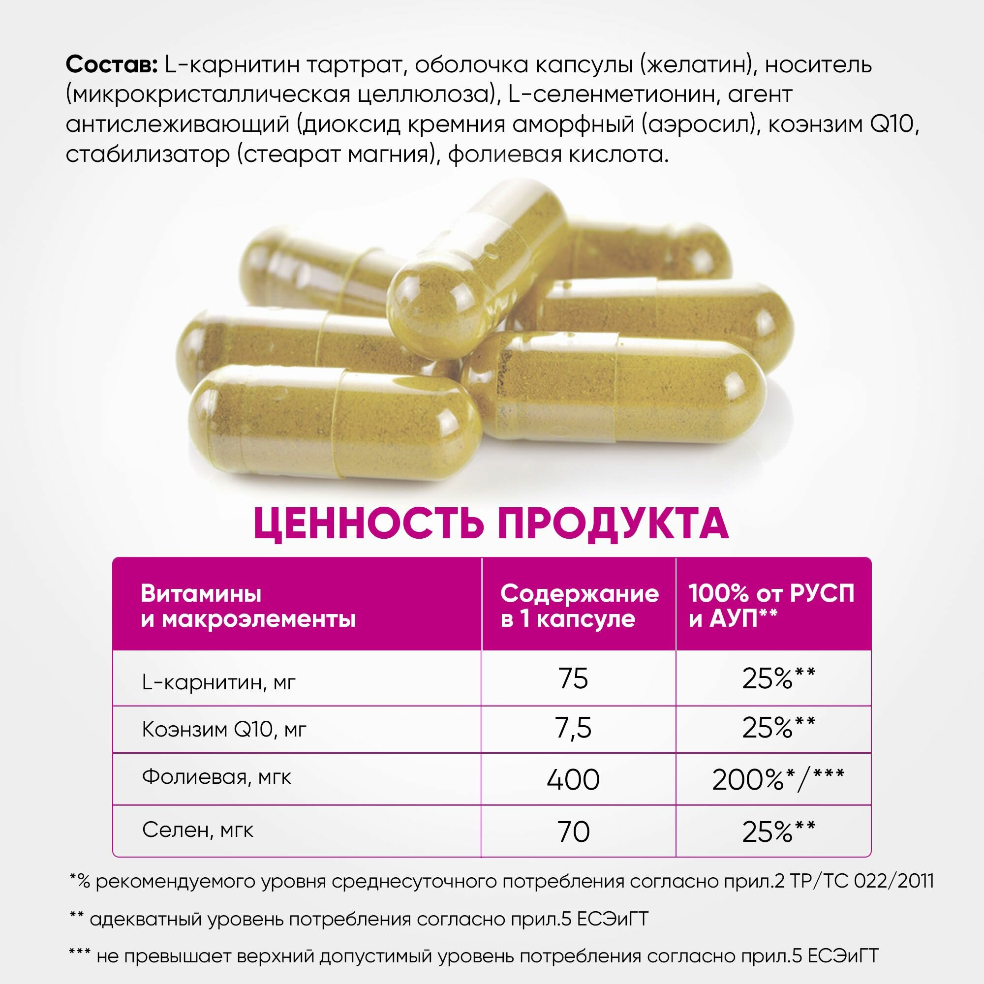 Антиоксидантные Комплексы Селен + Коэнзим Q10 + Л Карнитин + Фолиевая кислота 90 капсул / БАД для красоты, молодости и энергии, антиоксидант / Комплекс витаминов женщин и мужчин