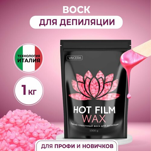Воск для депиляции пленочный 1 кг с ароматом личи Vaicera