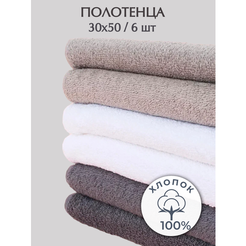 Махровые полотенца кухонные 30х50-набор 6 шт