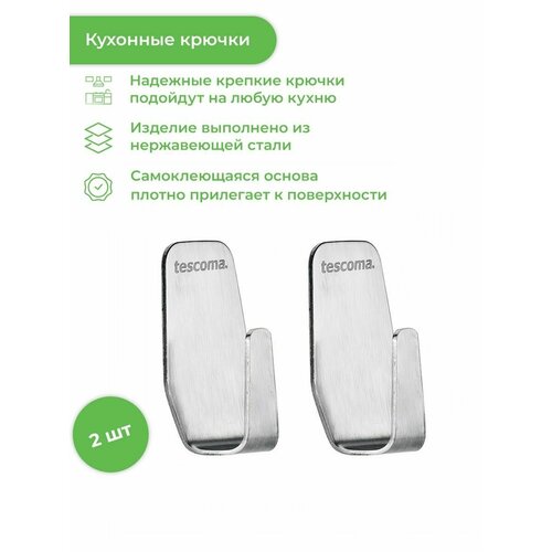 Крючок настенный 2 шт Tescoma Presto 487₽