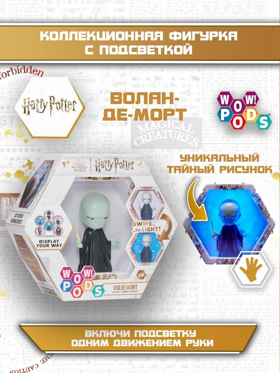 Интерактивная капсула со светом фигурка Волан де Морт