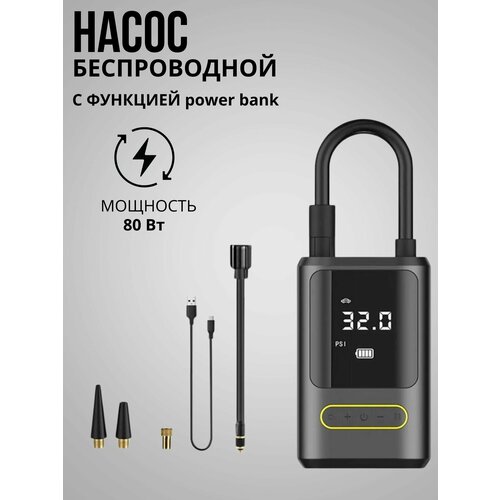 Насос беспроводной с функцией power bank 2650₽