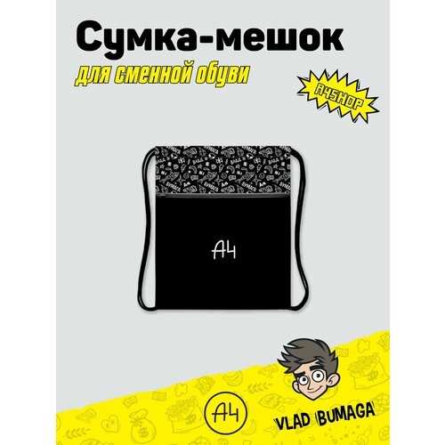 Мешок для сменной обуви с внешним карманом на молнии А4