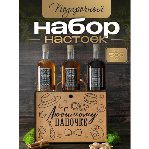 Набор для приготовления настоек Yaratam, мужской, в деревянном ящике, подарок на 23 Февраля