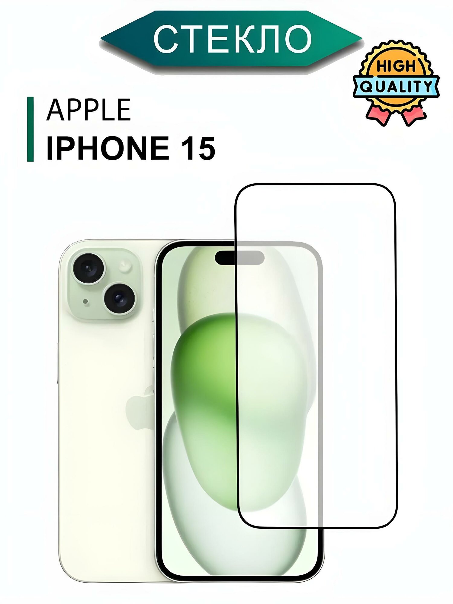 Защитное стекло для iPhone 16 6D Premium на экран противоударное, прозрачное