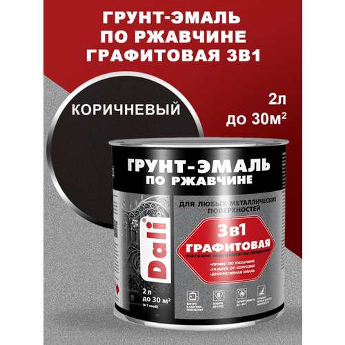 фото Краска грунт-эмаль dali по ржавчине графитовая, коричневый, 2л